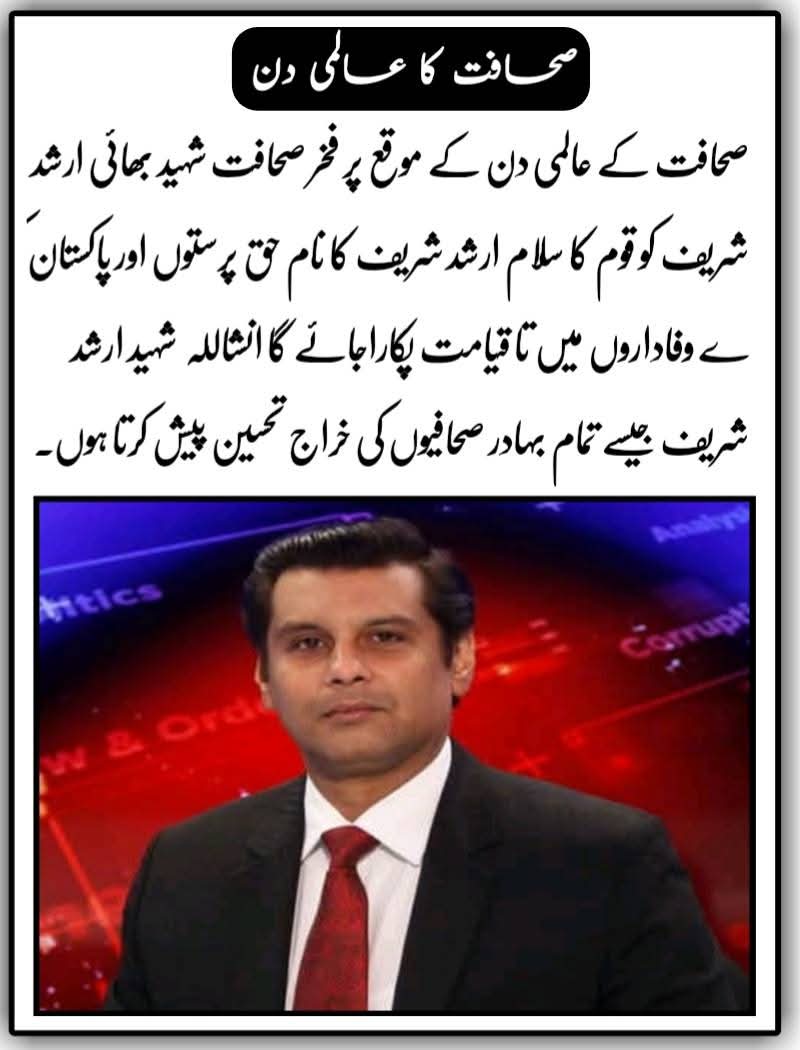 A Tribute to Martyr Arshad Sharif by RTN News — On World Press Freedom Day
